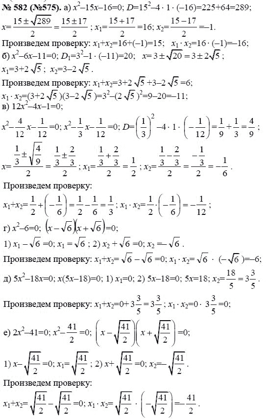 Ответ к задаче № 582 (575) - Ю.Н. Макарычев, гдз по алгебре 8 класс